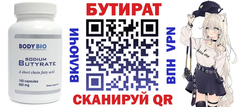 Купить где  Белинский  Бутират бутик 